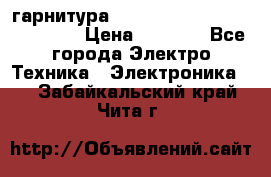 Bluetooth гарнитура Xiaomi Mi Bluetooth Headset › Цена ­ 1 990 - Все города Электро-Техника » Электроника   . Забайкальский край,Чита г.